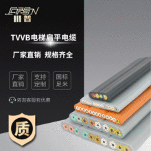 TVVB2 3 4 5 芯扁平軟電纜線 電梯隨行扁電纜 電線帶鋼絲監控專用
