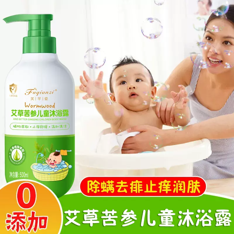 芙芊姿艾草苦参儿童沐浴露防蚊虫叮咬瘙痒舒缓温和不刺激宝宝专用