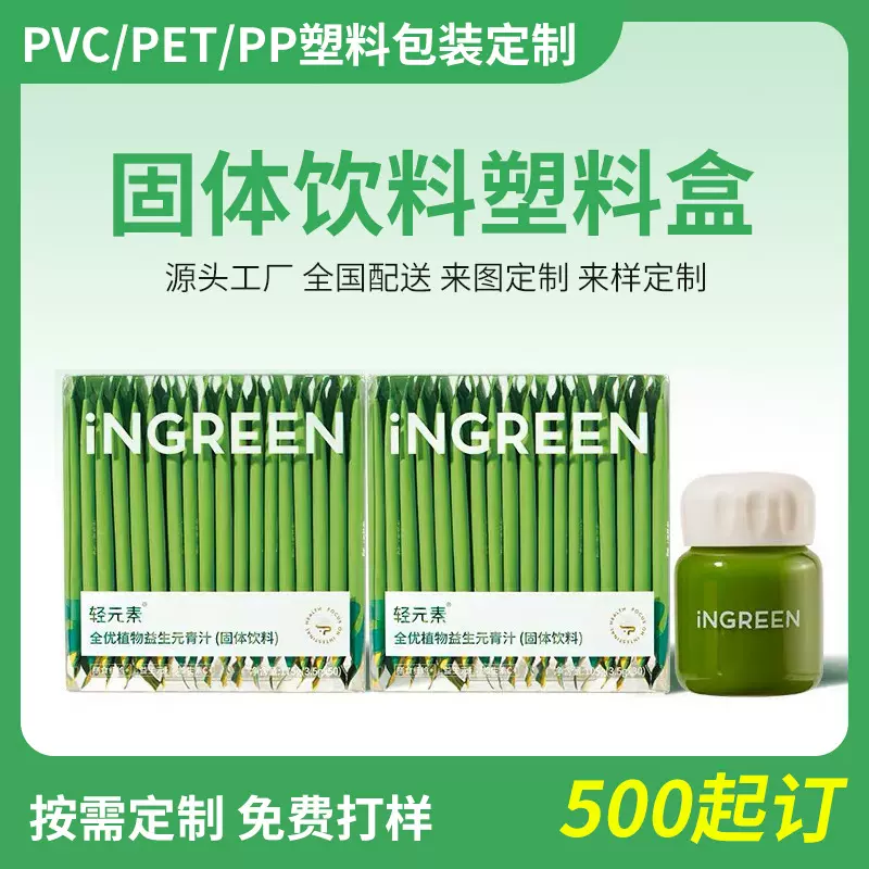 青汁透明pet包装盒pvc固体饮料塑料盒 咖啡益生菌包装外盒 pp盒子