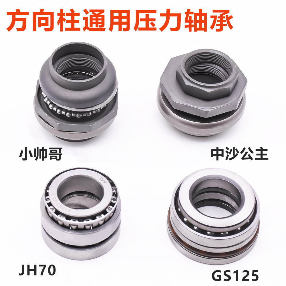 Guangyang princesa JH70 dirección columna dial CGGS WY125 dirección cojinete de presión de motocicleta