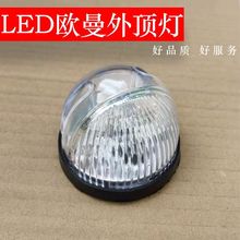 福田欧曼ETX驾驶室LED外顶灯总成货车电子顶灯欧曼车顶示高灯24v