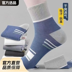 メンズソックス ミッドカーフソックス 春秋消臭・吸汗・抗菌 オールシーズンストライプソックス トレンドスポーツメンズソックス