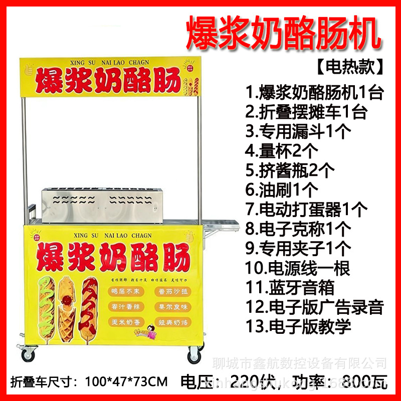 全电款奶酪肠机器+折叠车.jpg