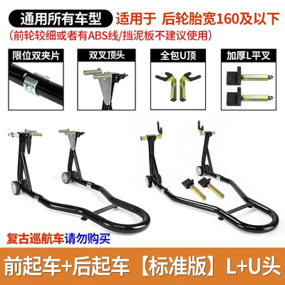 Suitable for KOBY motorcycle: Motorcycle frame - front-lift-truck-rear-lift-truck-standard-version-lu-head