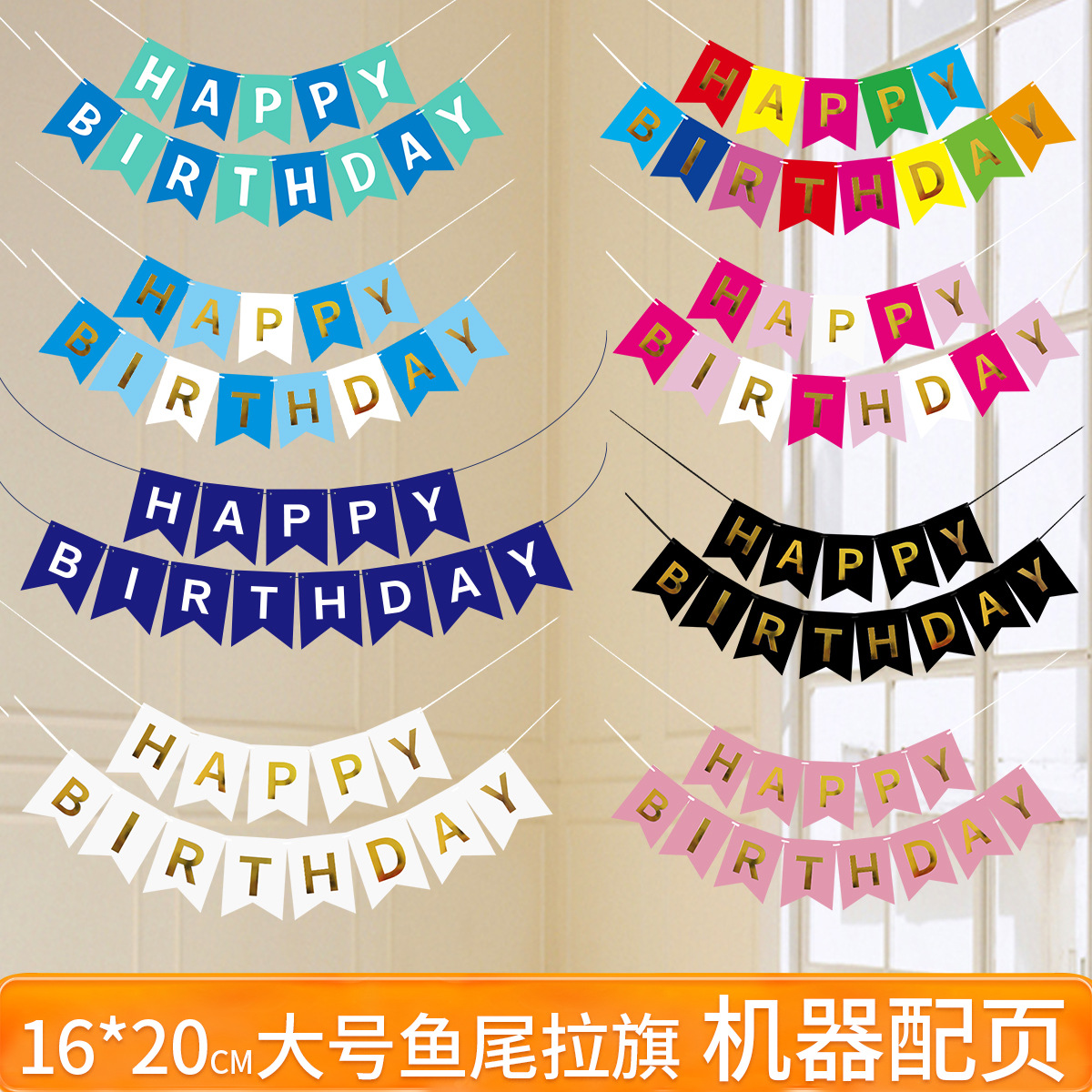大号烫金happybirthday生日鱼尾旗派对装饰横幅生日快乐燕尾拉旗
