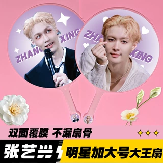 明星大王扇子精美双面高品质不透骨扇子应援周边张艺兴大王扇加工