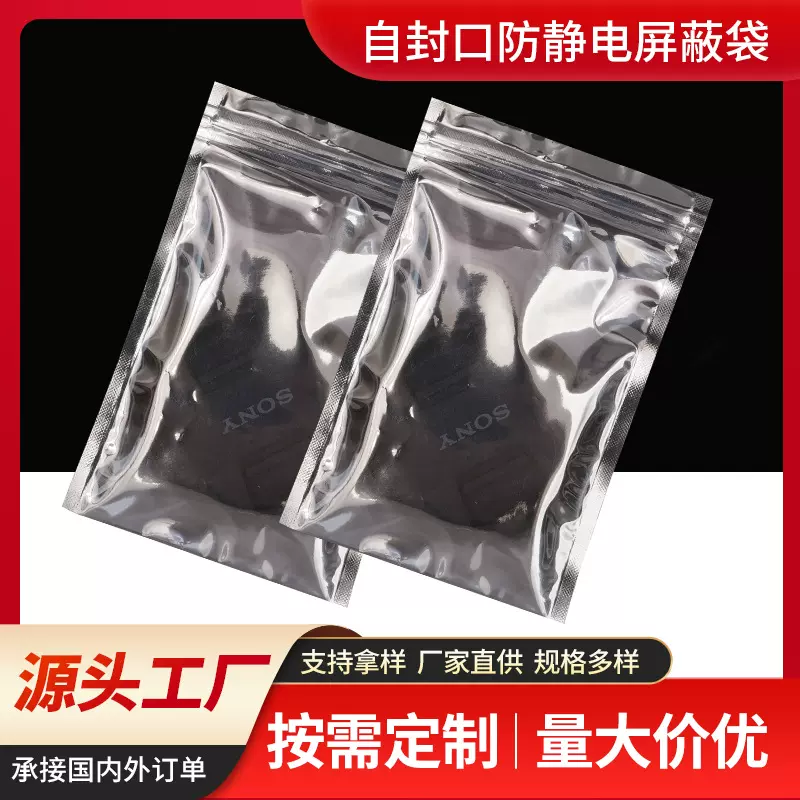 自封口防静电铝箔袋电子元器件包装袋 电子屏蔽袋 显卡硬盘绝缘袋
