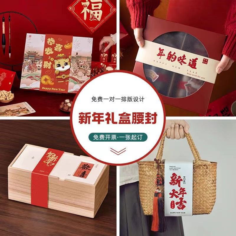 包装纸卡腰封定制烘焙外卖盒餐盒封腰牛羊肉卡套封套定制包装贴