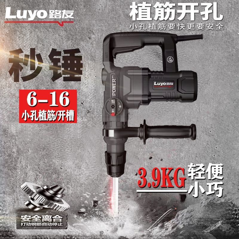 路友轻型电锤电镐两用冲击钻电锤大功率电钻工业级大电镐打混凝土