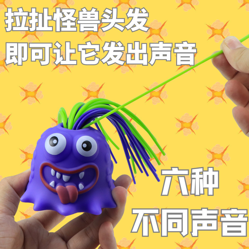 逗娃扯头发会叫的小怪兽解压发泄新奇特儿童益智男女孩小玩具跨境|undefined