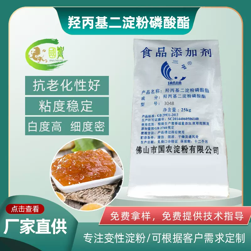 现货食品级增稠剂 烘焙原料果膏馅料夹心饼干果酱复配乳化增稠剂
