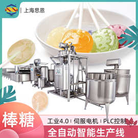 棒棒糖熬煮成型设备思恩糖果成型机全自动棒棒糖浇注生产线