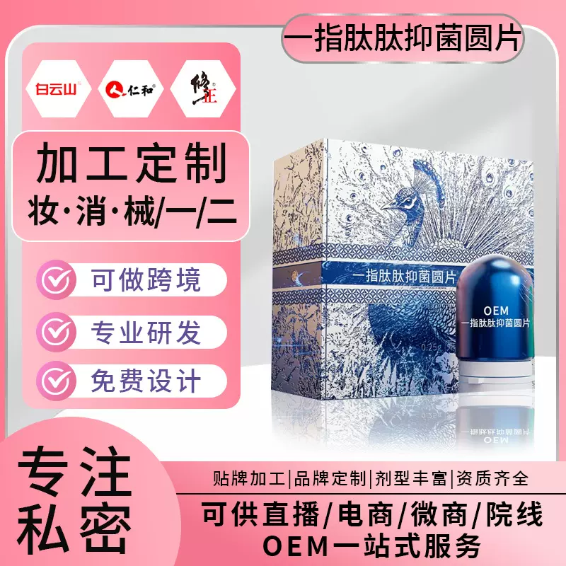 定制跨境私处生物肽抑菌片剂私密凝胶女性保养护理抑菌小圆片贴牌