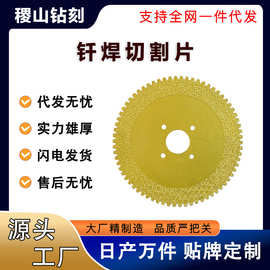 厂家锯齿钎焊切割片瓷砖石材亚克力锯片切割片切割玻璃切割片
