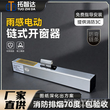 220V链条式开窗机 智能感应天窗控制推拉窗器 消防电动排烟开窗器