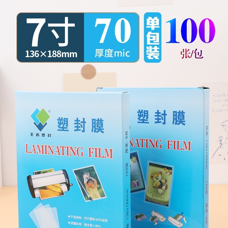 王者塑封膜A4护卡膜塑封机过塑膜a4纸照片保护膜A3相片过胶膜烛优|undefined