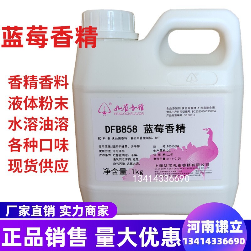 蓝莓香精 食用 孔雀牌蓝莓味香精 水油两用果酒果酱饮料糖果增香