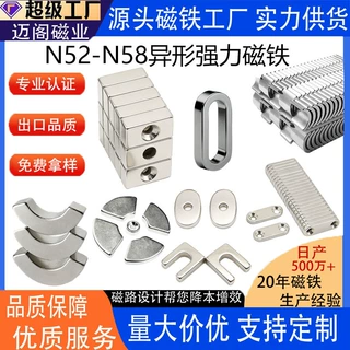 瓦片定制N52异形磁铁强力钕铁硼磁钢N58无人机强磁玩具电子吸铁石