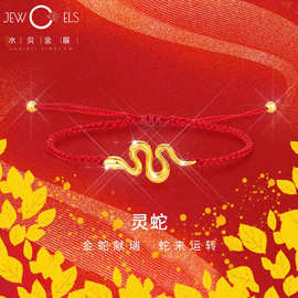水贝黄金足金999生肖蛇手链新款灵蛇本命年转运手绳爆款直播爆款