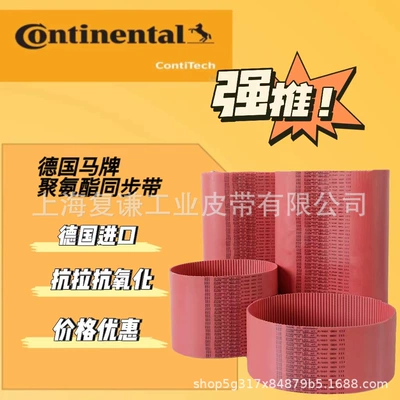 Continental Contitech Rubber Timing Belt Synchroflex Polyurethane Timing Belt Kuka Transmission Belt