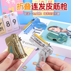 可折叠连发皮筋枪弹射橡皮筋玩具枪男孩竞技射击游戏玩具地摊批发