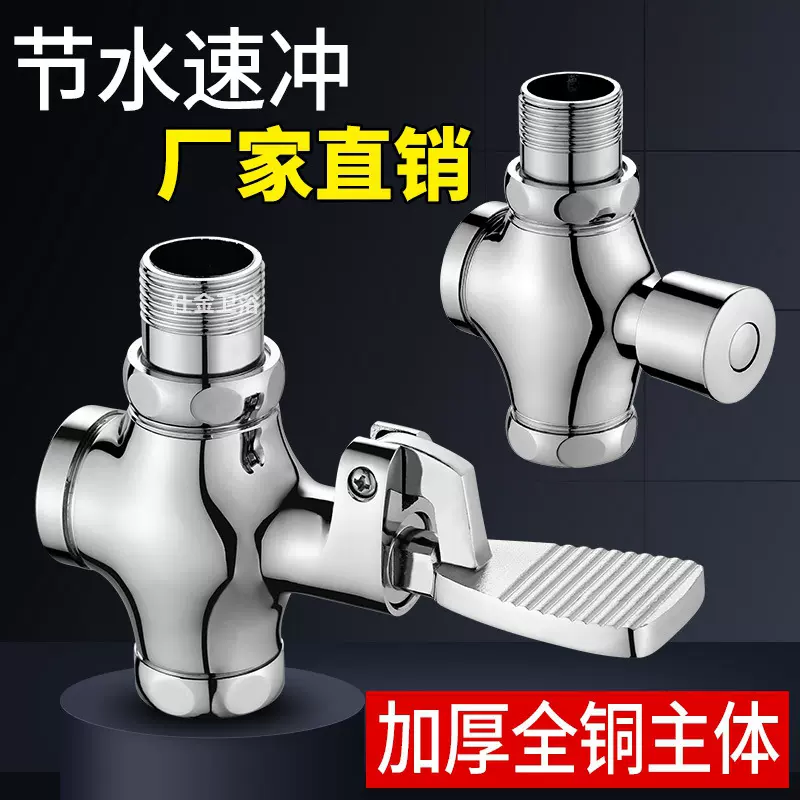 全铜脚踏式冲水阀蹲便器延时手按式大便卫生间冲洗阀门厕所开关