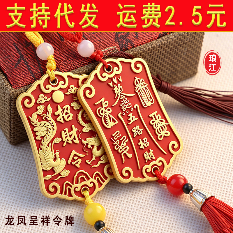 Langjiang Dragon and Phoenix Auspicious Five Directions Wealth God Token Pendant Home Decoration Office Lucky Charm Keychain Car Pendant