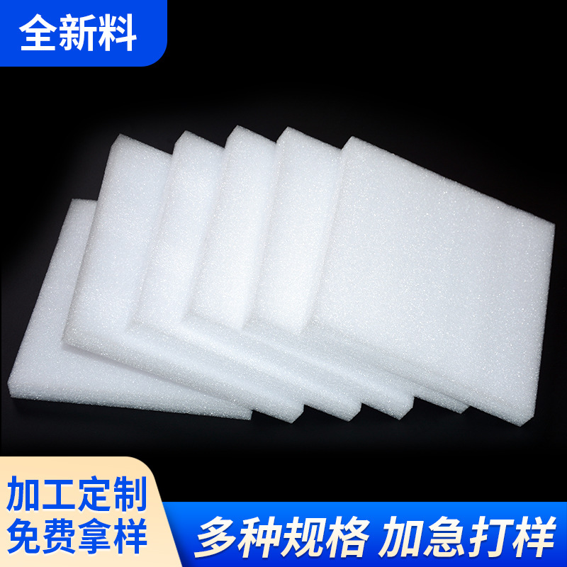 珍珠棉板珍珠棉板 异型珍珠棉白色珍珠棉 EPE珍珠棉包装材料制定
