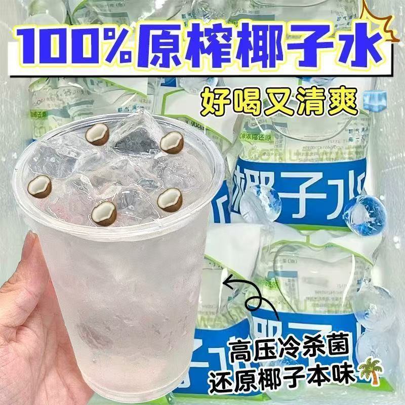 100%椰子水椰青水非浓缩还原电解质水饮料果粒水果茶无添加12包|undefined