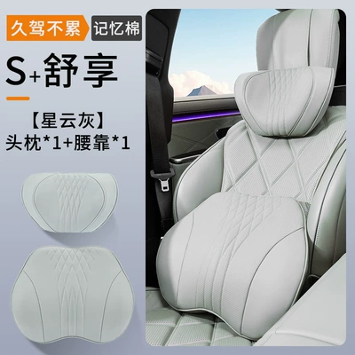 Headrest High-End Car Cushion, Four-Season - nebula-gray-headrest-and-waistrest