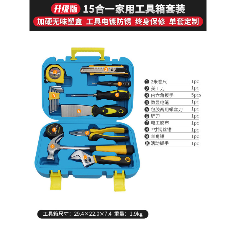 [부티크 모델] 가정용 도구 세트 15종