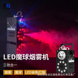 LED遥控全彩烟雾机婚庆舞台特效烟雾灯酒吧KTV蹦迪声控闪光魔球灯