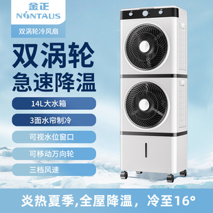 Jinzheng Double-Layer Air Conditioning Fan Household Smart Cooling Fan Remote Control Mobile Silent Small Air Conditioner Commercial Air Cooler