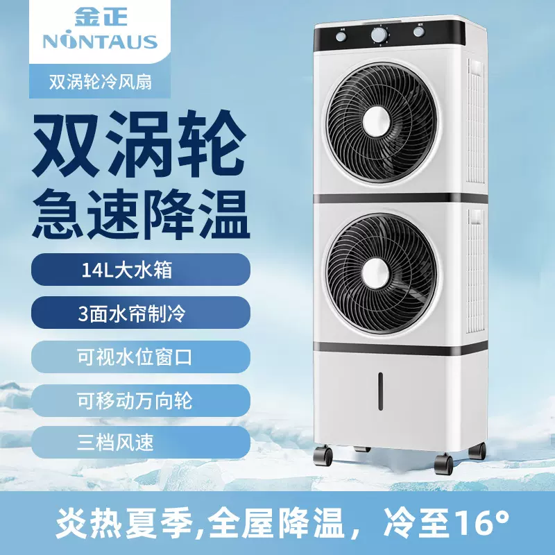 金正双层空调扇家用智能冷风扇遥控移动静音小空调商用冷风机