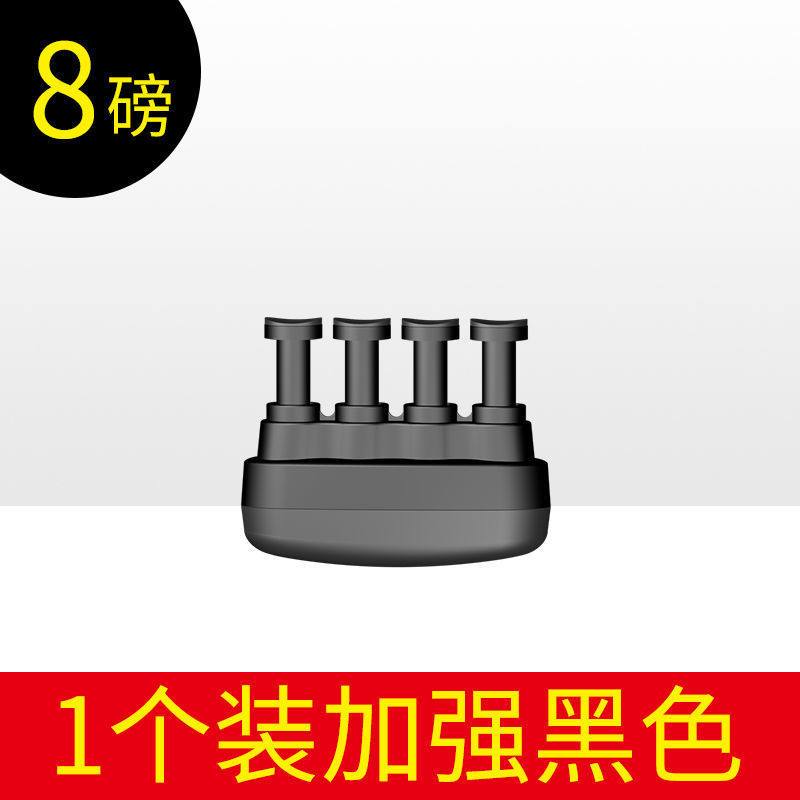 【黑色8磅】指力器1个