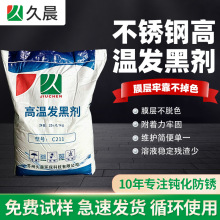 304不锈钢高温发黑剂 膜层牢靠不掉色 304高温煮黑粉不锈钢发黑粉