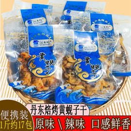 黄蚬子干500g丹东东港特产香辣蛤蜊干花蛤嘎拉即食海鲜零食默认项