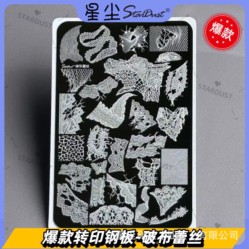 直播爆款美甲转印钢板破布蕾丝印花板花边蕾丝穿戴甲DIY转印工具|undefined