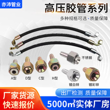 现货高压胶管液压油管钢丝编织橡胶软管输油排水矿用工程机械胶管