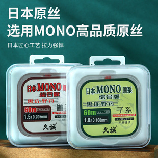 Jiucheng MONO60 m Japanese Original Silk Split Low Extension Main Line Exhibition Anti-curl Sub-line Black Pit Wild Fishing Competitive Fishing Line