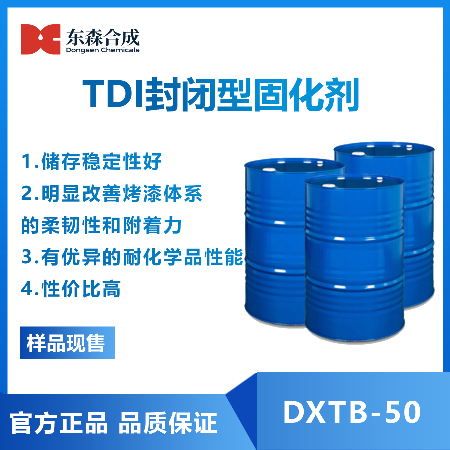 TDI封闭型异氰酸酯固化剂130度解封搭配含羟基体系烤漆固化剂