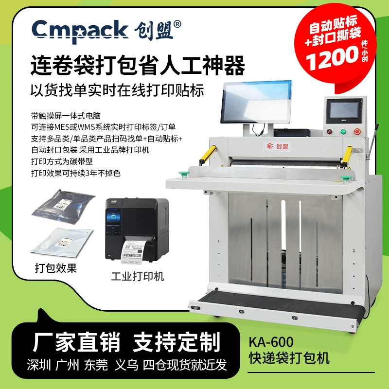 Chuangmeng KA-600 Заводская Вертикальная Экспресс-пресс-подборщик сумок для печати этикеток в режиме реального времени для упаковки этикеток