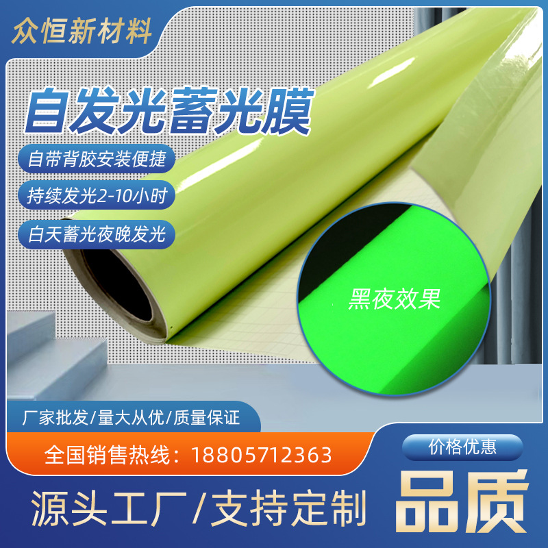 厂家批发 夜光膜蓄光膜PVC不干胶 2-8小时发光 可喷绘刻字户外用