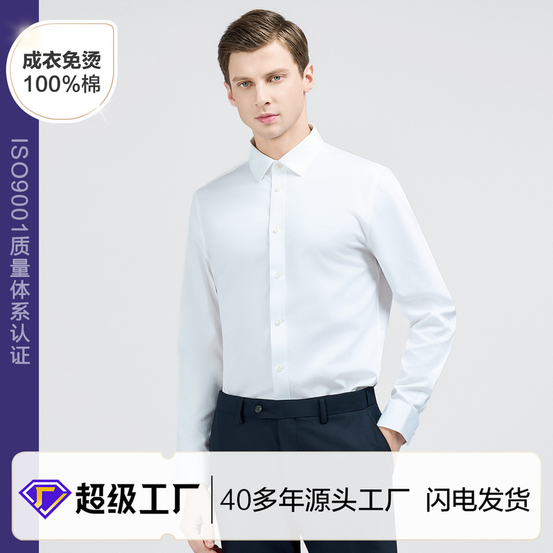 Men's Shirt Men's 100 Long-staple Cotton Insurance Bank Work Clothes All-cotton White Shirt DP Garment Iron-free Shirt