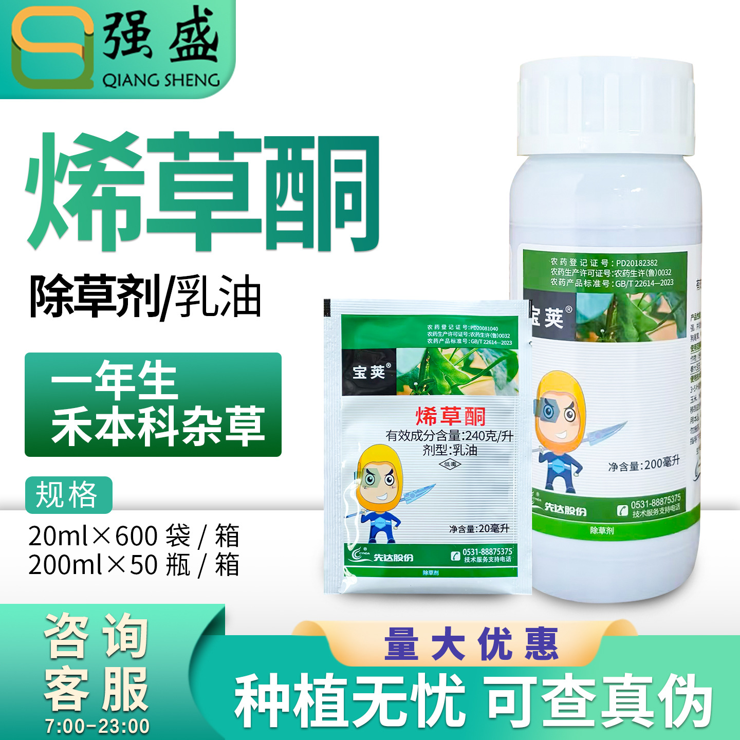 先达 宝荚24%烯草酮大豆田一年生禾本科杂草稗草牛筋草农药除草剂