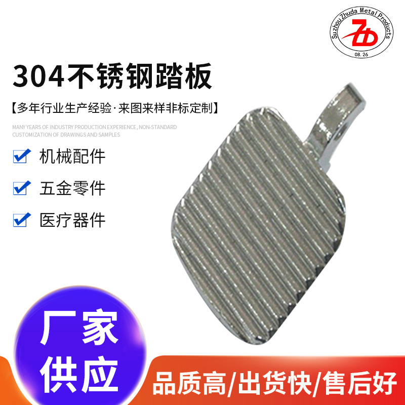 酒店卫浴配件厂家304不锈钢踏板 卫浴踏板 不锈钢硅溶胶精密铸造