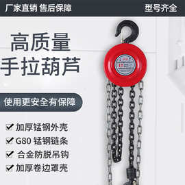 圆形手拉葫芦HSZ型批发手动葫芦倒链吊臂葫芦小型便携式手拉葫芦