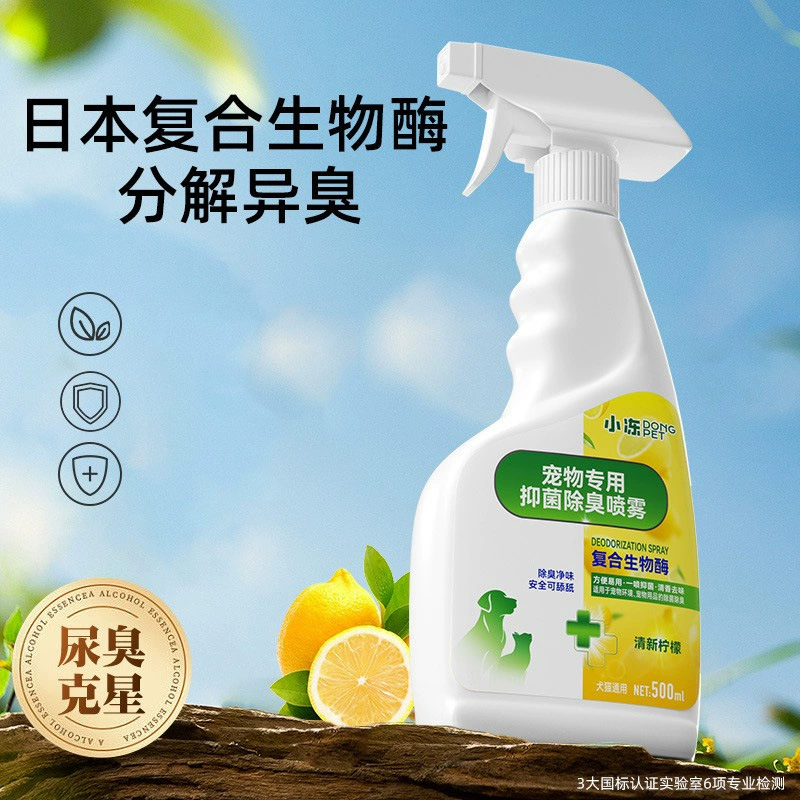 Дезодорант для домашних животных 500 мл композитный биоэнзим Лимонный запах Дезодорант для кошек и собак Универсальный комнатный дезодорирующий спрей