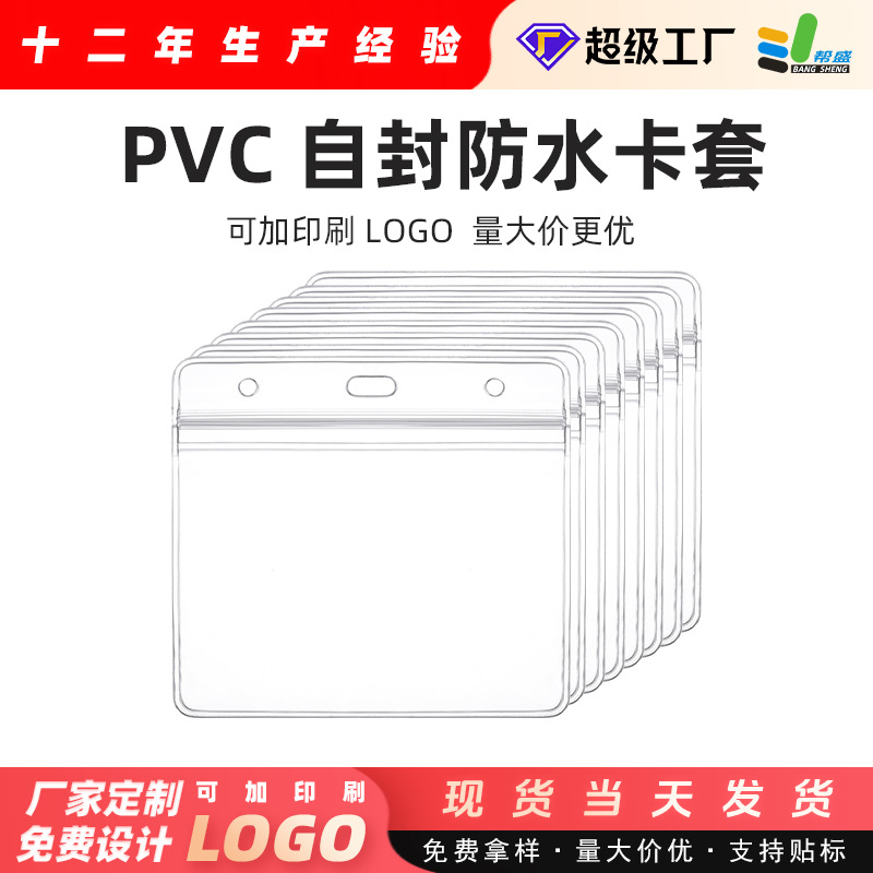 现货防水PVC卡套塑料学生展会胸牌工作套公交保护套pvc证件塑料袋