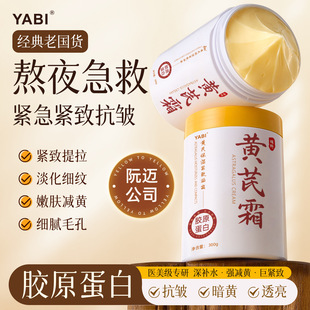 YABI Astragalus Cream Anti-Wrinkle Cream Moisturizing and Moisturizing Brightening Skin Color Improving Dull and Fine Skin Cream